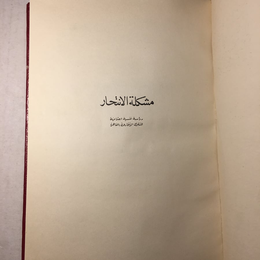 مشكلة الانتحار _ مكرم سمعان M8