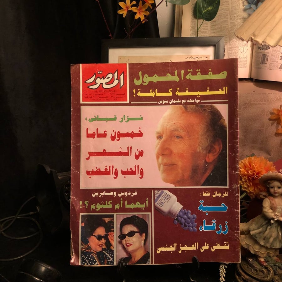 مجلة المصور - العدد 3839