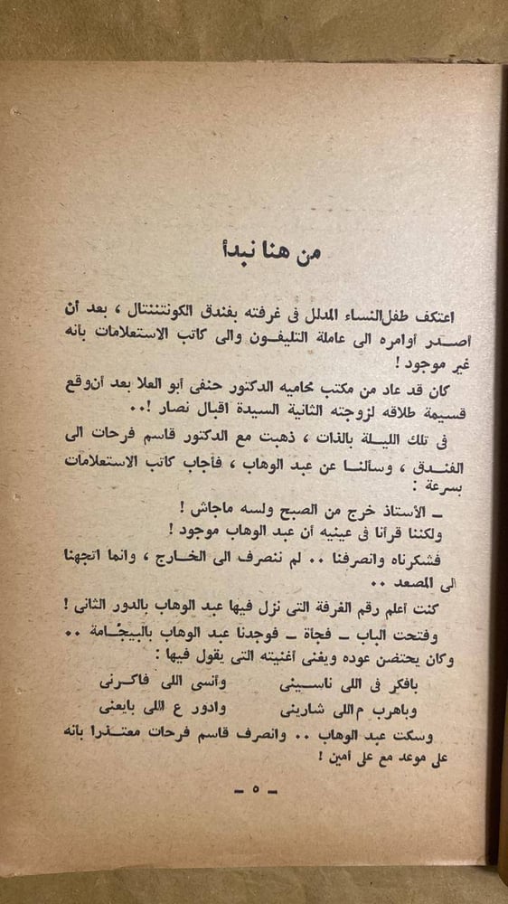 عبدالوهاب طفل النساء المدلل -جليل البندارى -HW6