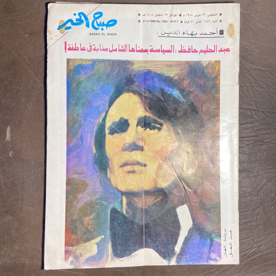 عبدالحليم حافظ ضحك ولعب وجد وحب#6