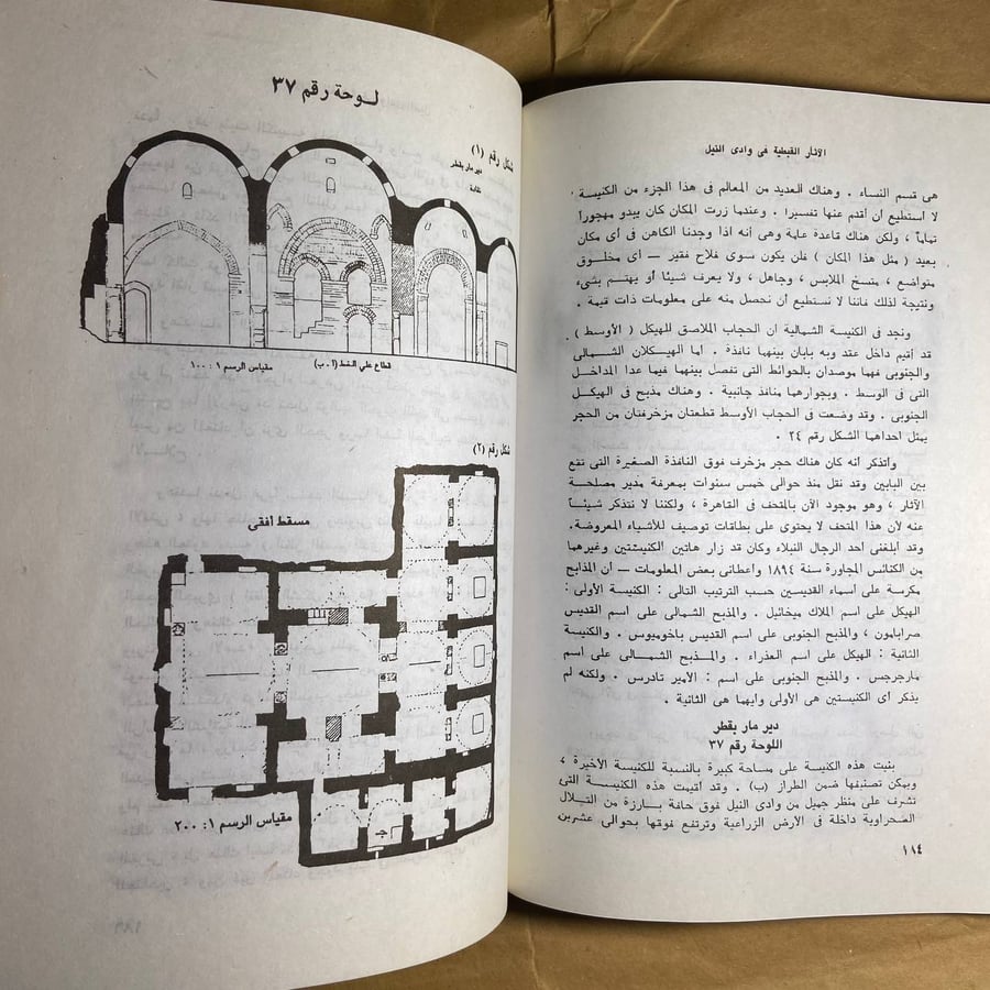 الاثار القبطية فى وادى النيل - سومرز كلارك