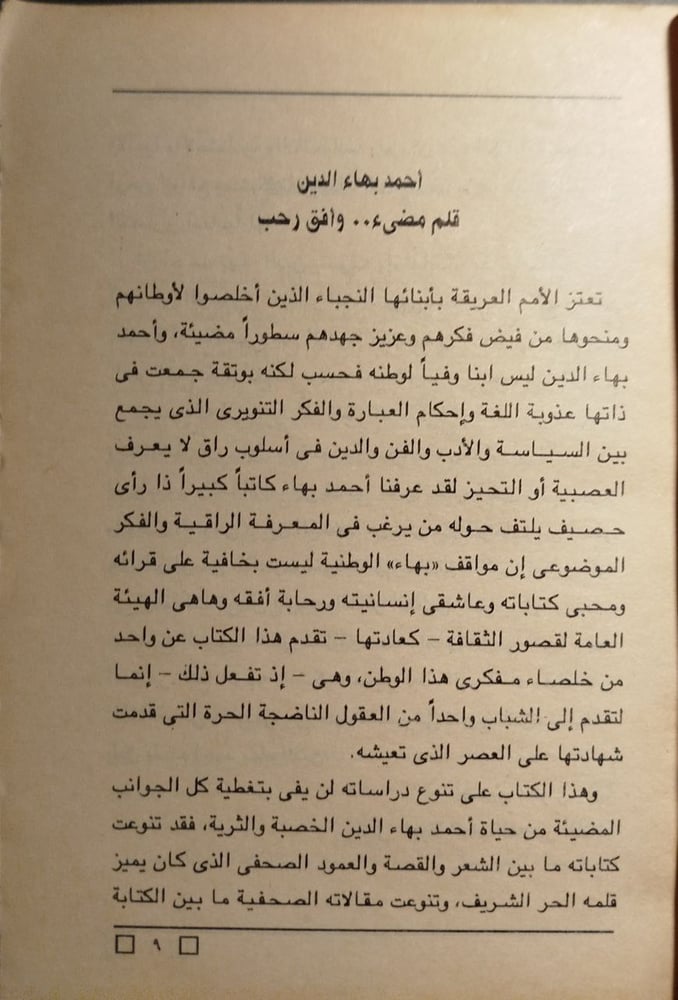 باقة-حب-احمد-بهاء-الدين-مكتبة-انتيكا