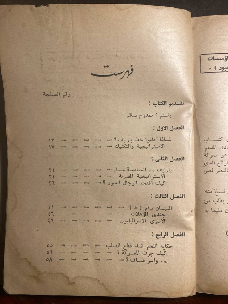 بطولات حرب رمضان-حسين الطنطاوي