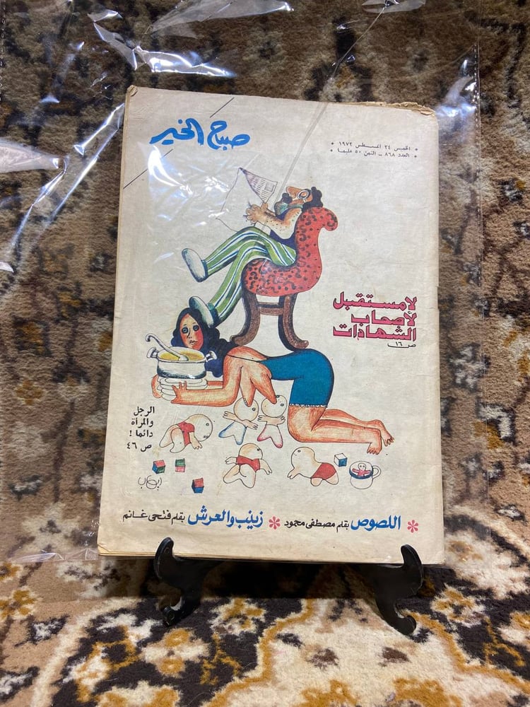 مجلة صباح الخير العدد 868 -J3