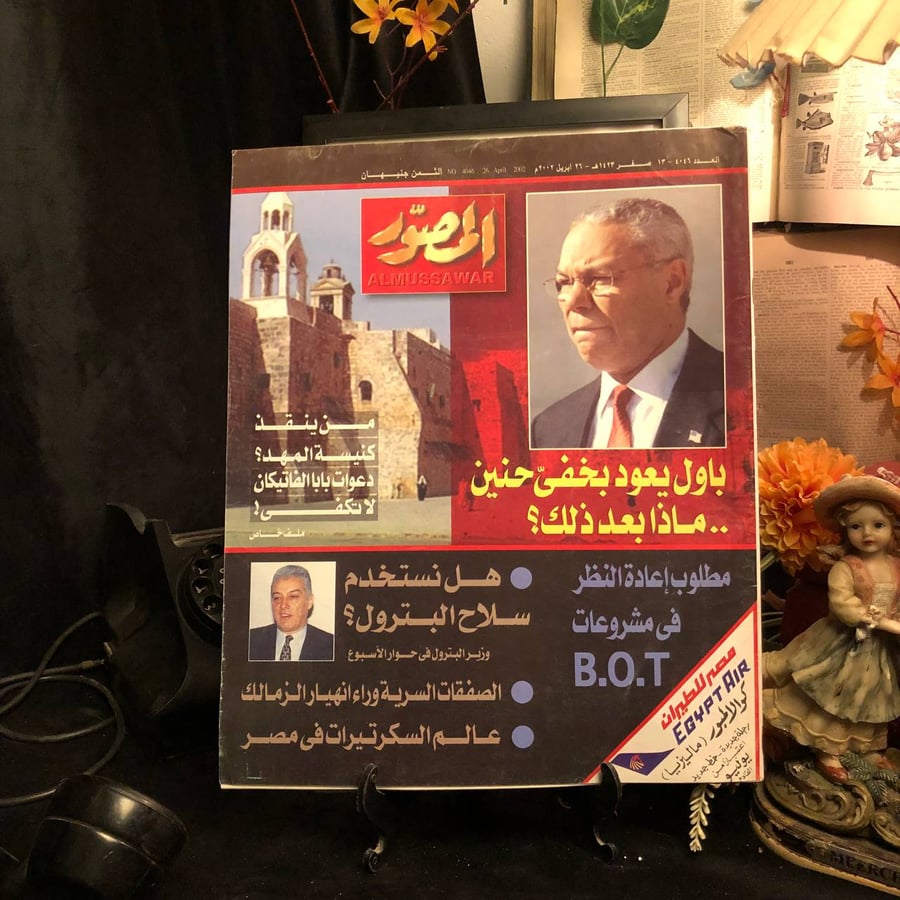 مجلة المصور -  العدد 4046