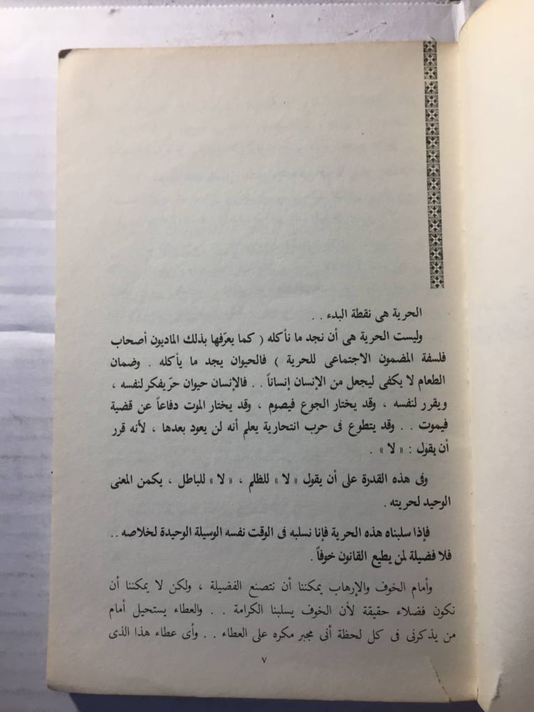 الماركسية والإسلام -مصطفي محمود -w6