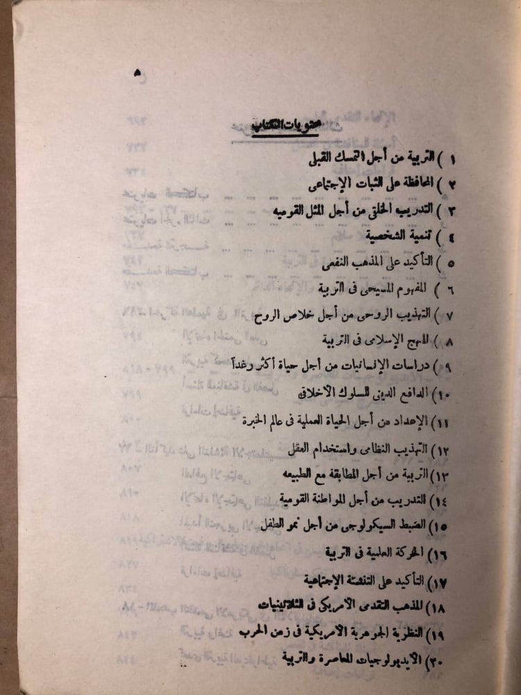 أصول التربية الحديثة-المر .هـ .وايلدز
