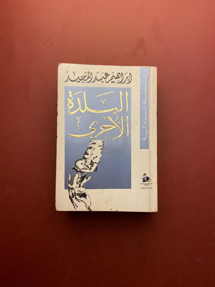 ثلاثية البحث عن الذات