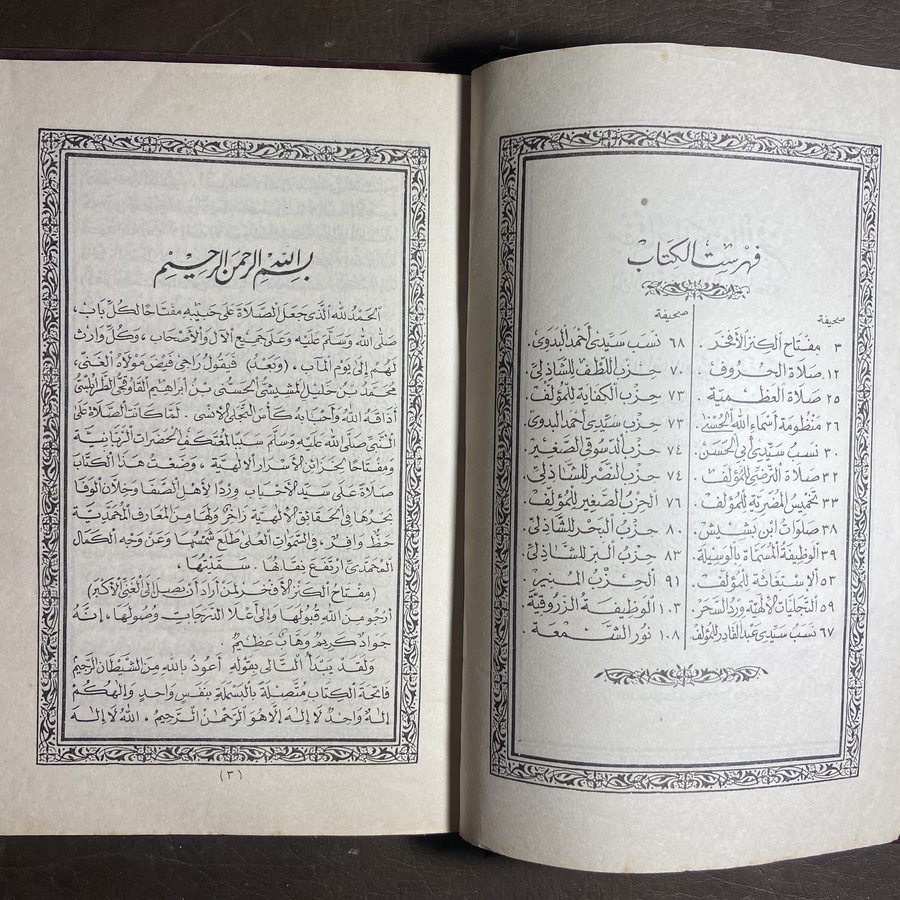 مفتاح الكنز الأفخر لمن أراد أن يصل إلي الغني الأكبر_محمد أبي المحاسن القاوقجي#A82