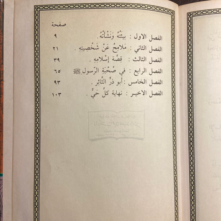 أبو ذر العفاري-محمد كامل