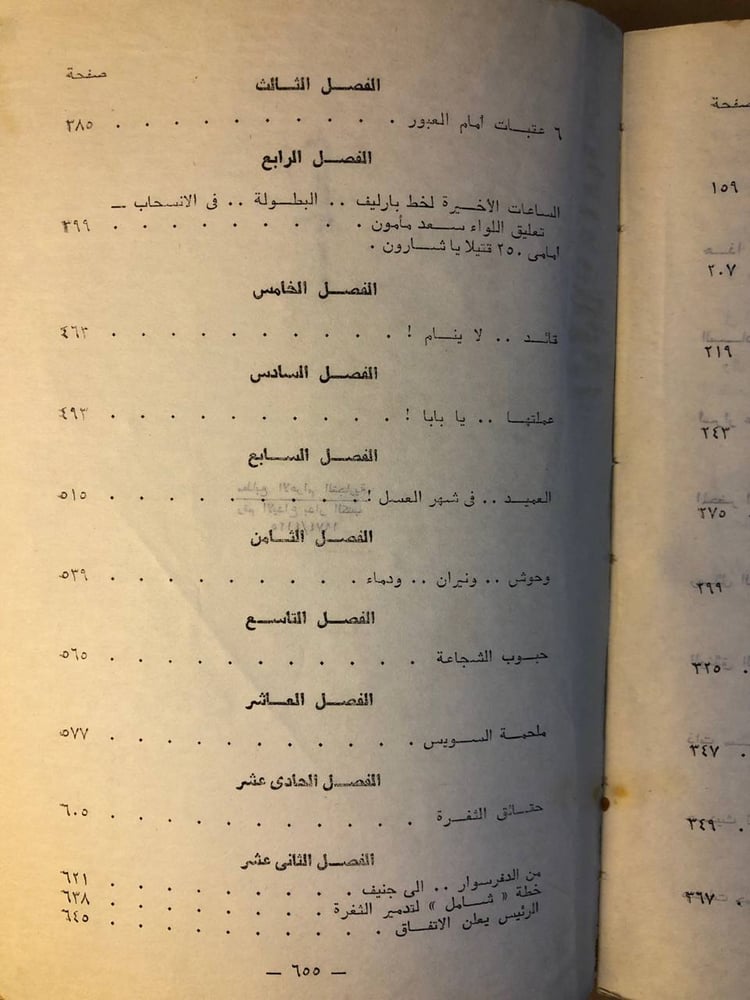 وثائق حرب اكتوبر - موسي صبري - HW36