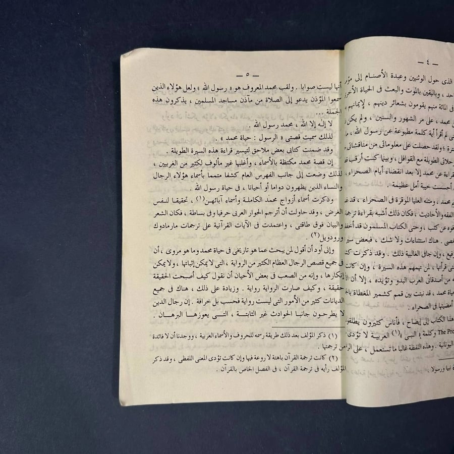 ( الرسول )حياة محمد صلى الله عليه وسلم - ر.ف.بودلي