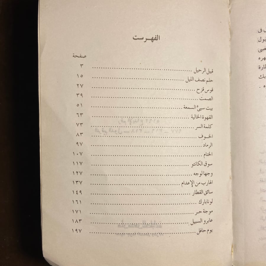 بيت سئ السمعة-نجيب محفوظ-C13