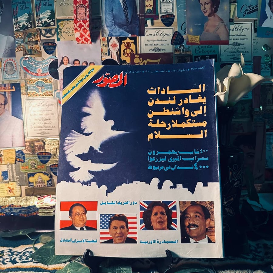مجلة المصور  العدد 2965