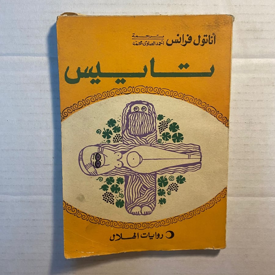 تاييس - اناتوس فرانس D12