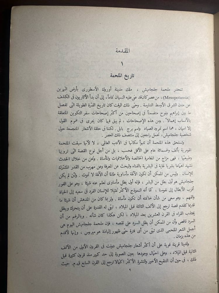 ملحمة جلجاميش -MS