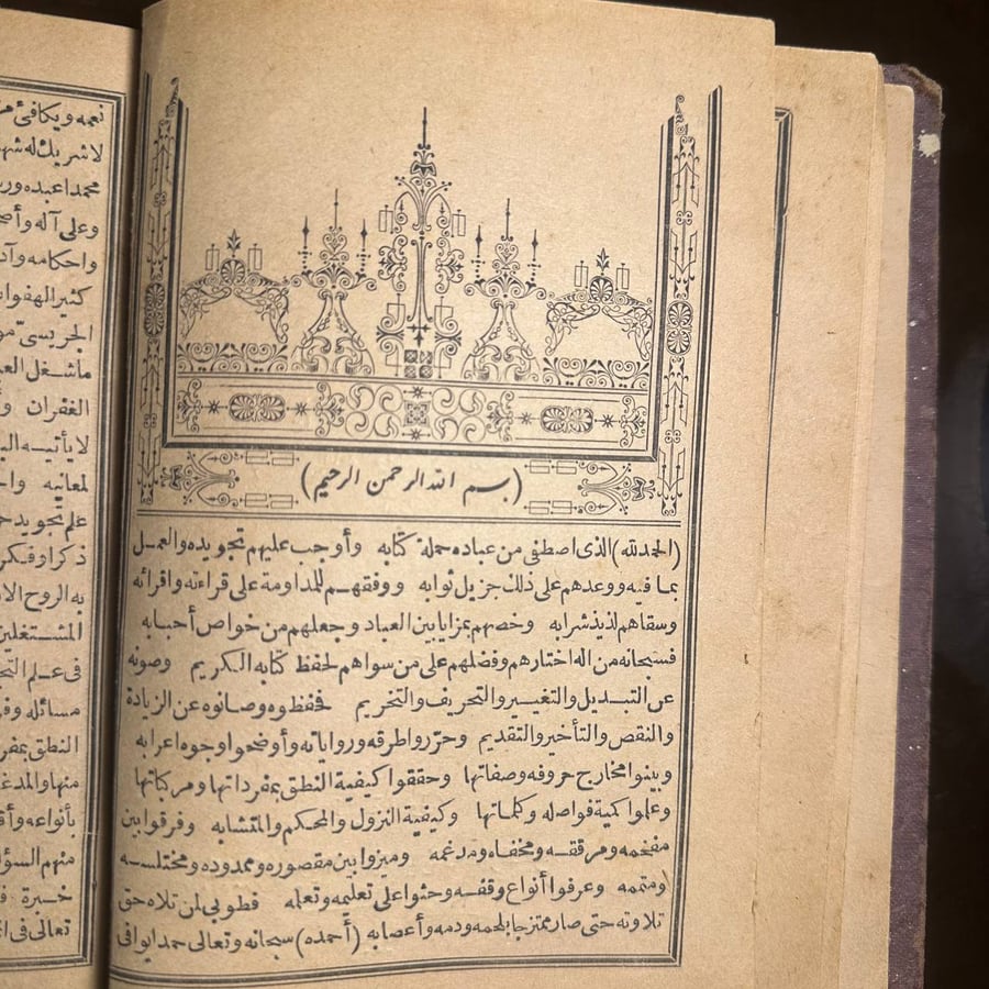 نهاية القول المفيد في علم التجويد-محمد مكي نصر-A0