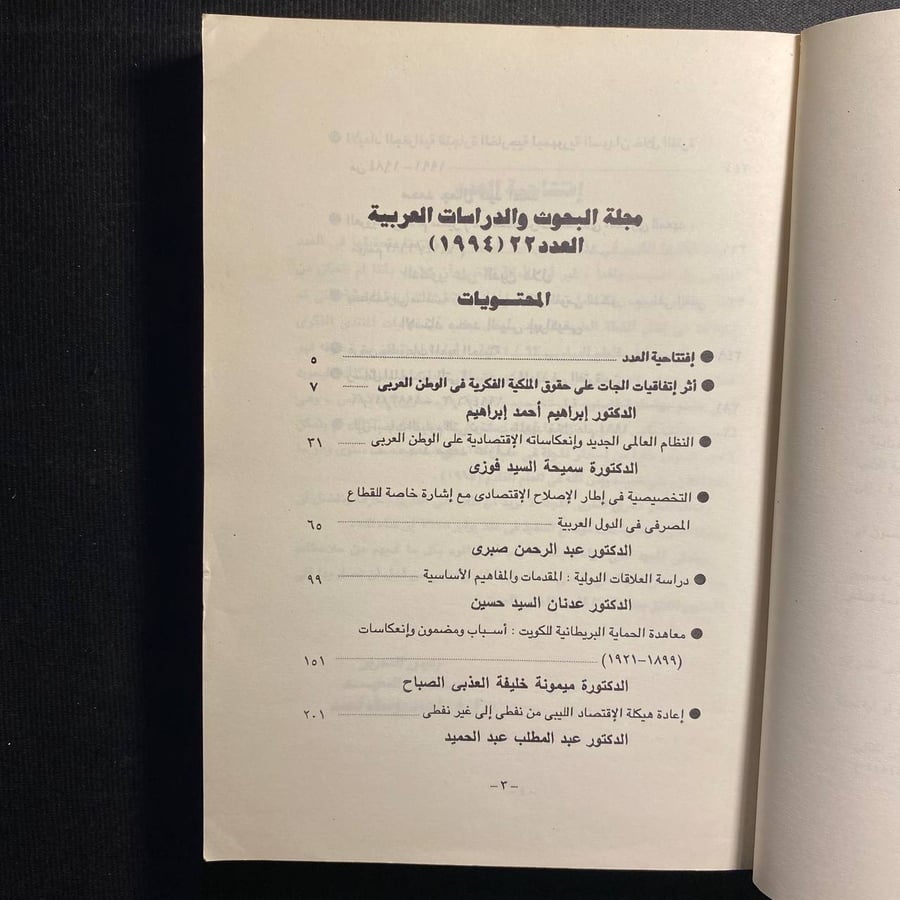 مجلة البحوث والدراسات العربية