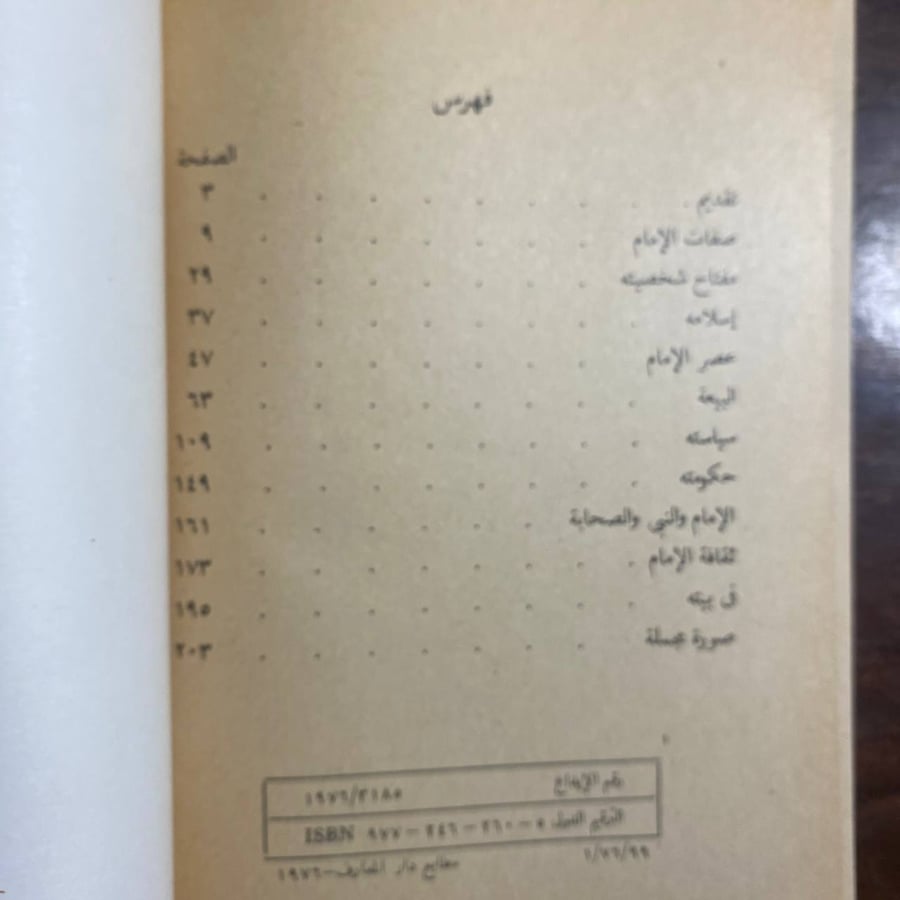 عبقرية الإمام - عباس محمود  العقاد