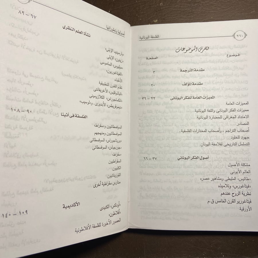 الفلسفة اليونانية أصولها وتطورها-ألبير ريفو-Z5