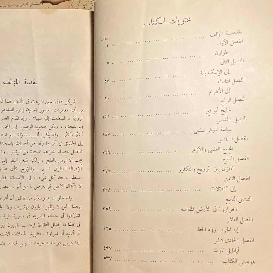بونابرت في مصر - .ج. كرستو فرهيرولد - DK