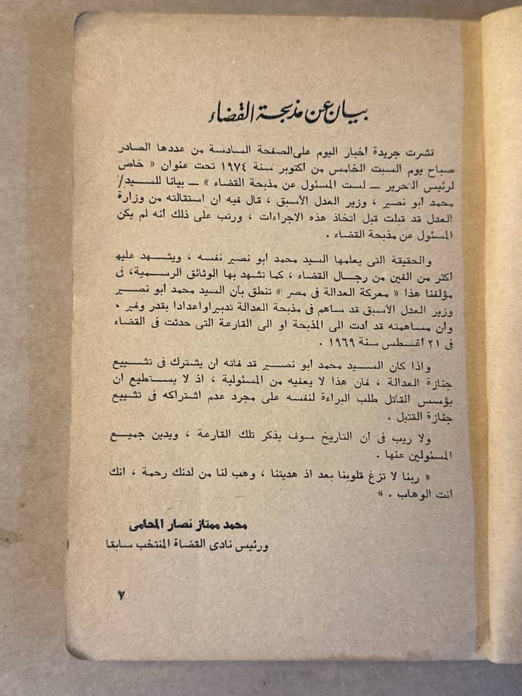معركة العدالة في مصر _ ممتاز نصار _ Hw32