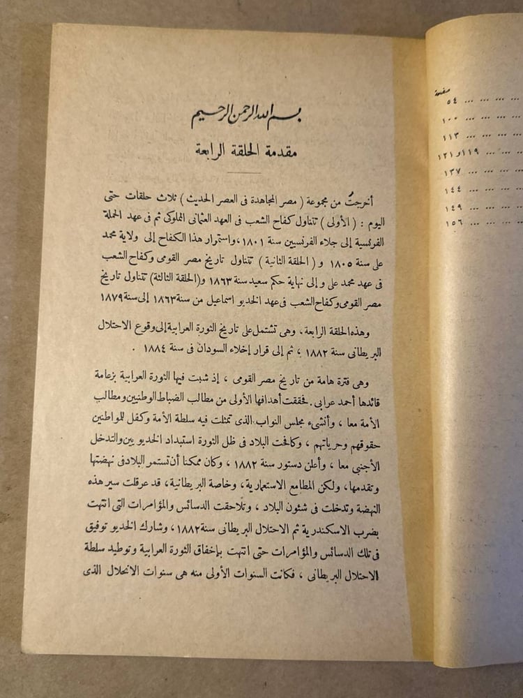 مصر المجاهدة في العصر الحديث _ عبدالرحمن الرافعي