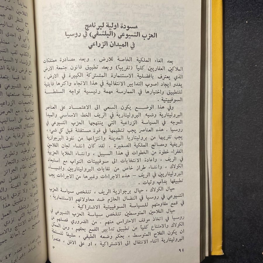 بصدد تحويل الزراعة الاشتراكي -لينن-MS