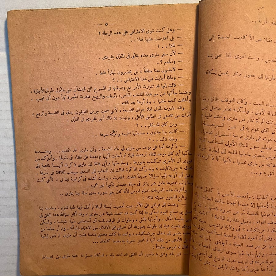 زهرة الموت - هلبرت فوتنر