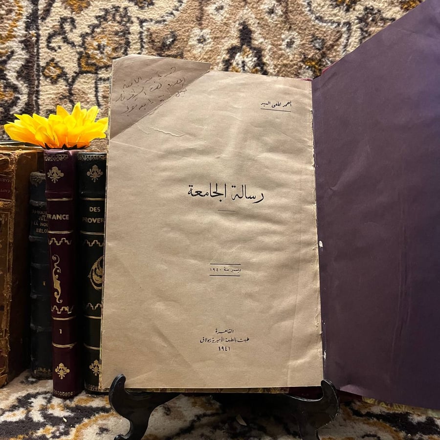 رسالة الجامعة-احمد لطفي