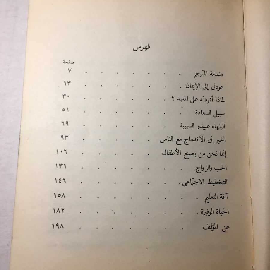 العودة الي الايمان_هنري لنك بقلم ثروت عكاشه