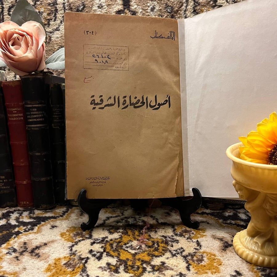 اصول الحضارة الشرقية -ولتر فرسرفش-qq