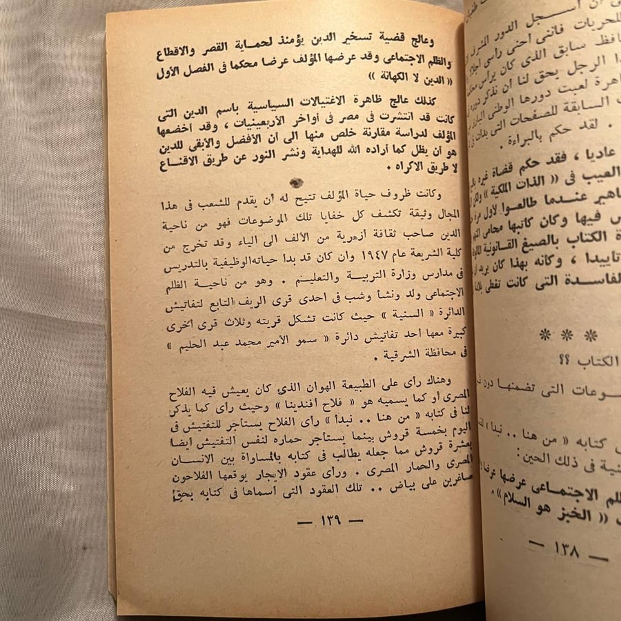 شخصيات اسلامية معاصرة -ابراهيم البعثي
