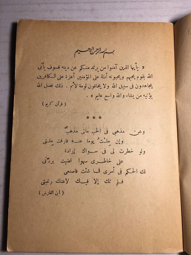 الحب الالهبي في التصوف الاسلامي_محمد مصطفي حلمي F5