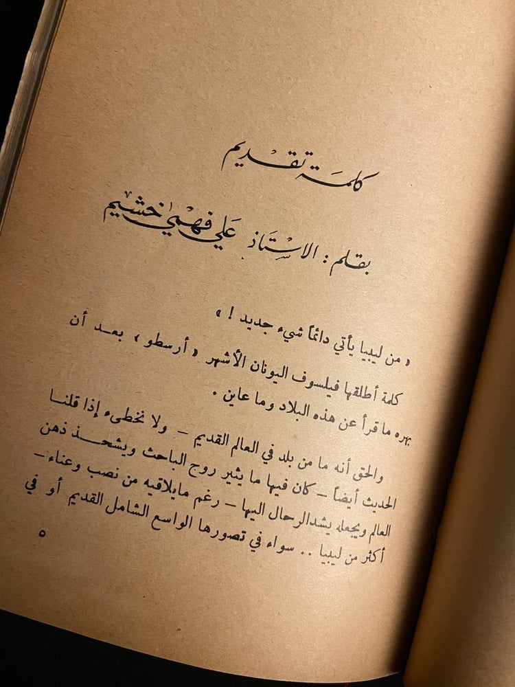 قصة اكتشاف ليبيا في العصر الحديث - نجم الدين غالب الكيب