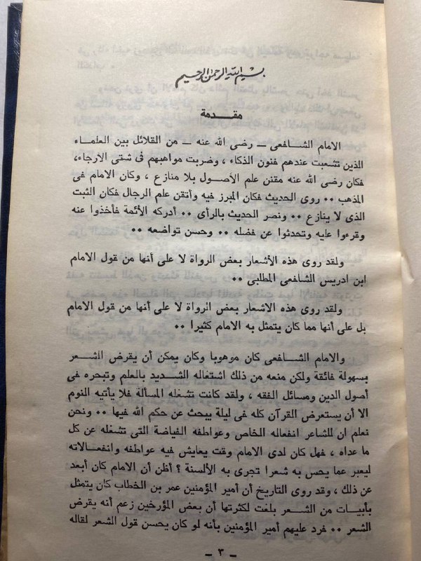 ديوان الامام للشافعي#3343    M-( M 1)