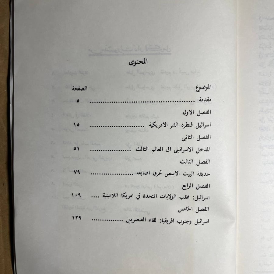 انا والرئيس- احمد الشايب  (L5)#
