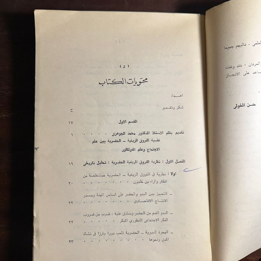 الريف والمدينة في مجتمعات العالم الثالث-حسن الخولي