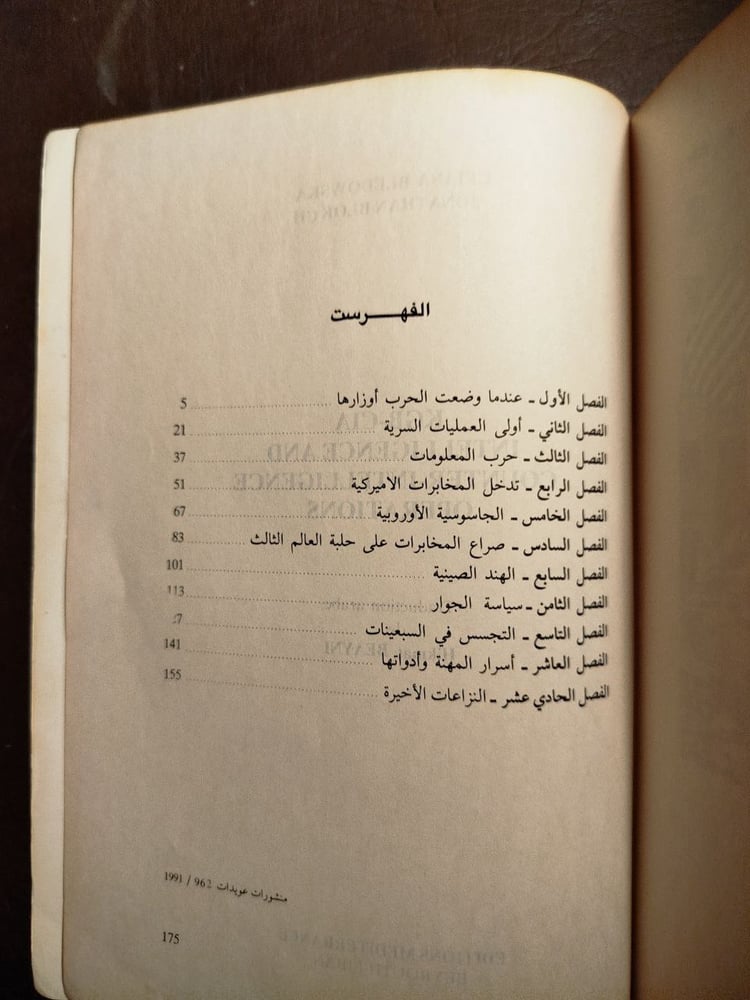 الجاسوسية و الجاسوسية المضادة-بليدوفسكاو بلوخ-T14