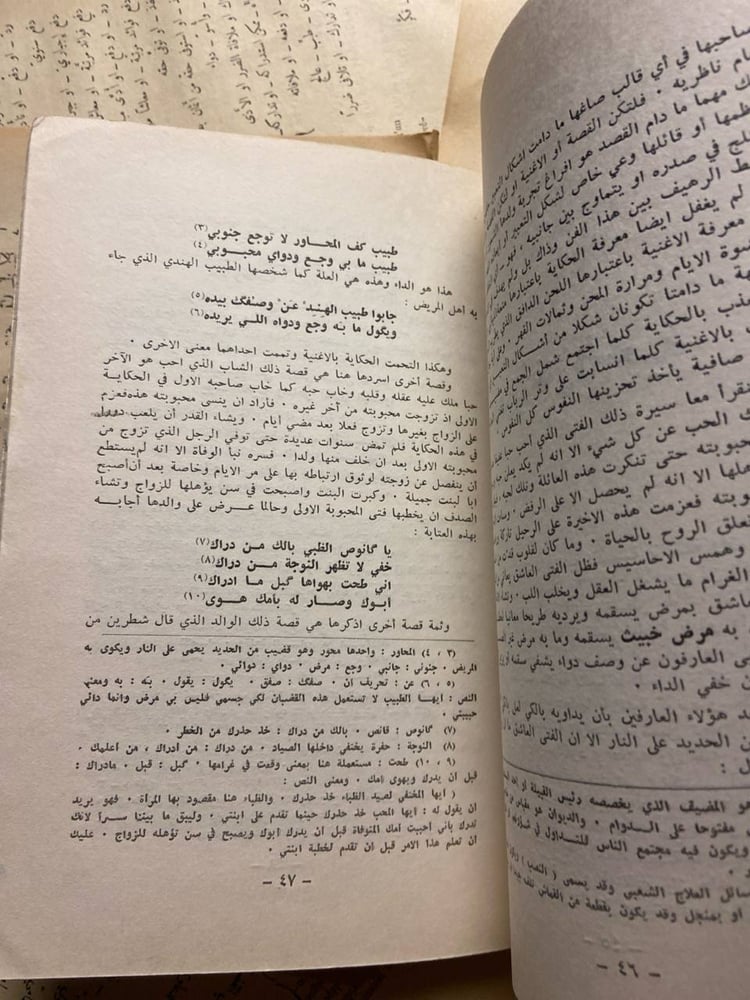 من التراث الشعبى فى العراق -طلال سالم الحديثى