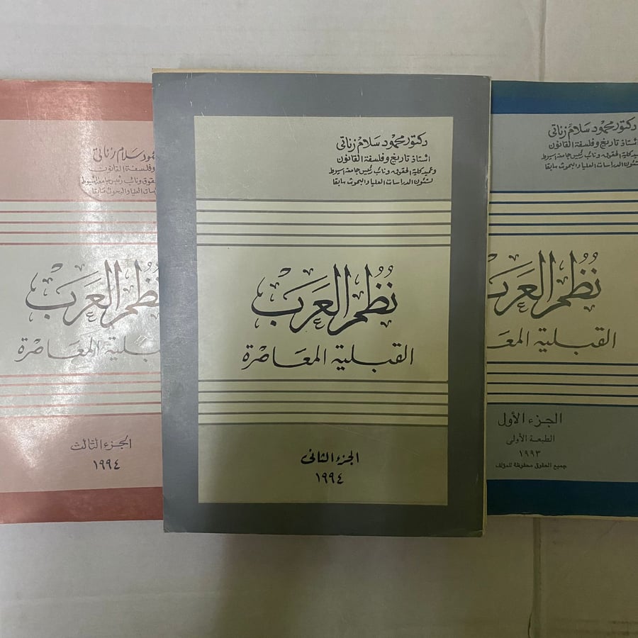 نظم العرب القبلية المعاصرة - محمود زناتي (3 اجزاء) A5