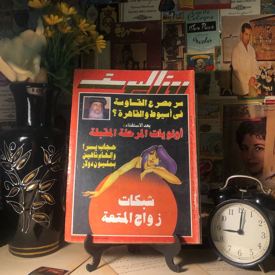مجلة روز اليوسف - العدد 3409