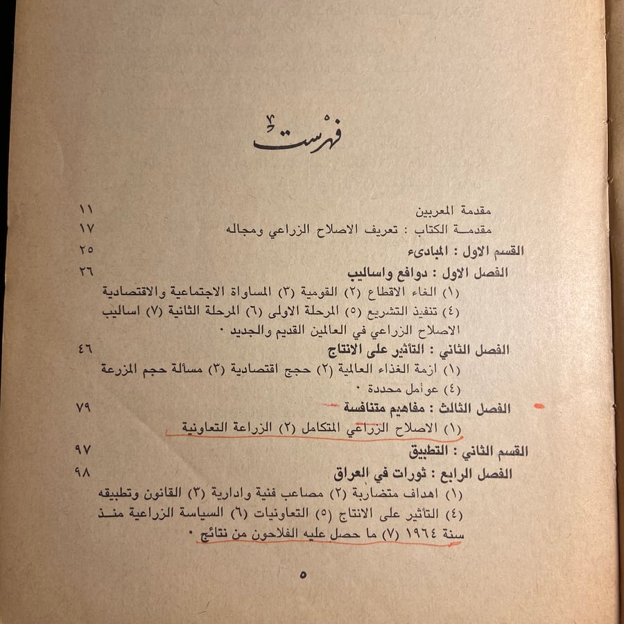 الاصلاح الزراعي بين المبدأة وللتطبيق-دورين وريز