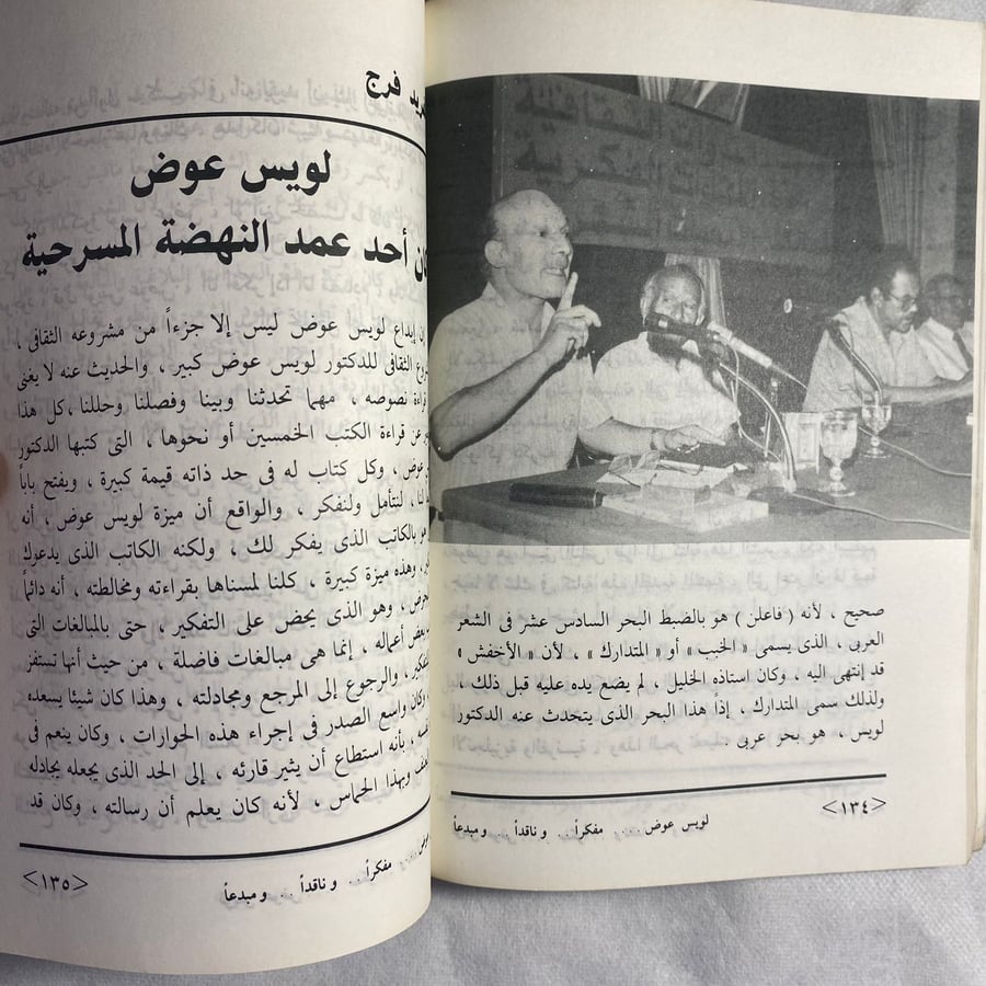 لويس عوض مفكرا وناقدا D15