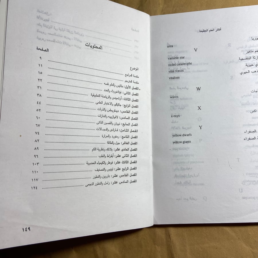 أفكار العلم العظيمة-اسحاق عظيموف-B5
