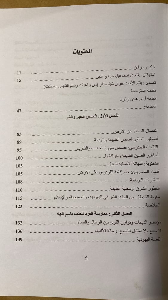 أس الشرور - شارون ميهاريس