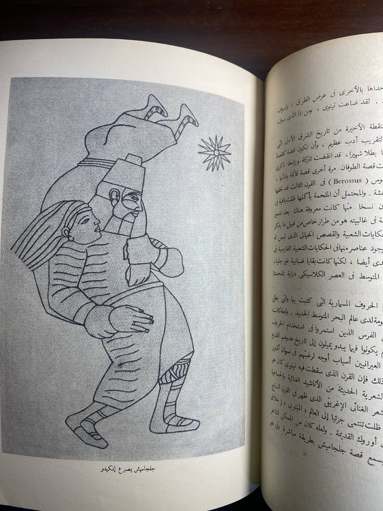 ملحمة جلجاميش -MS