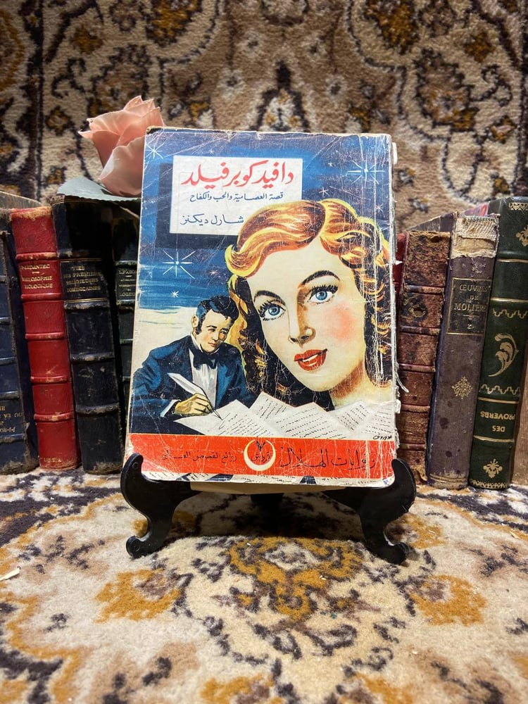 دافيد كوبر فيلد_شارل ديكنز(O6)
