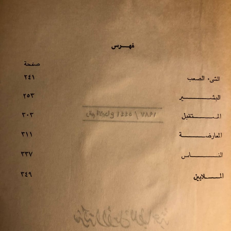 تاريخ الحركة الشيوعية المصرية _ رفعت السعيد