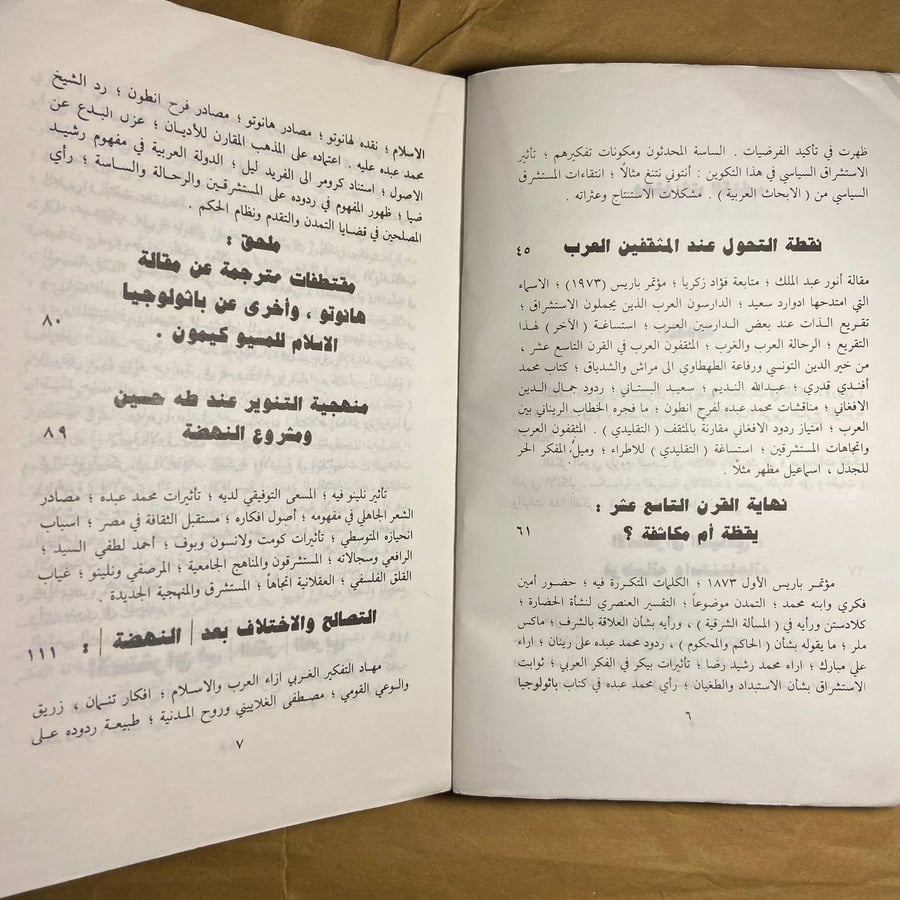 الاستشراق في الفكر العربي -محسن جاسم الموسومي -O10